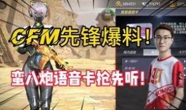 cfm最新爆料角色,CFM最新爆料引玩家热议